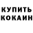 КЕТАМИН VHQ SHELZY 123